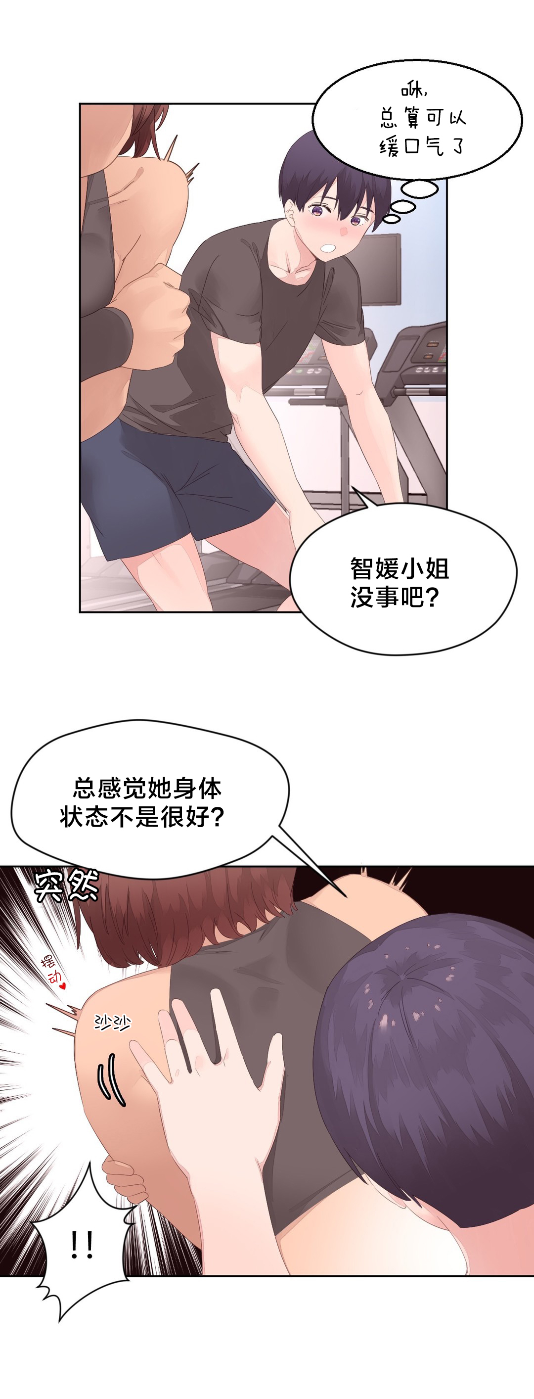 秘香漫画,第14章：训练1图