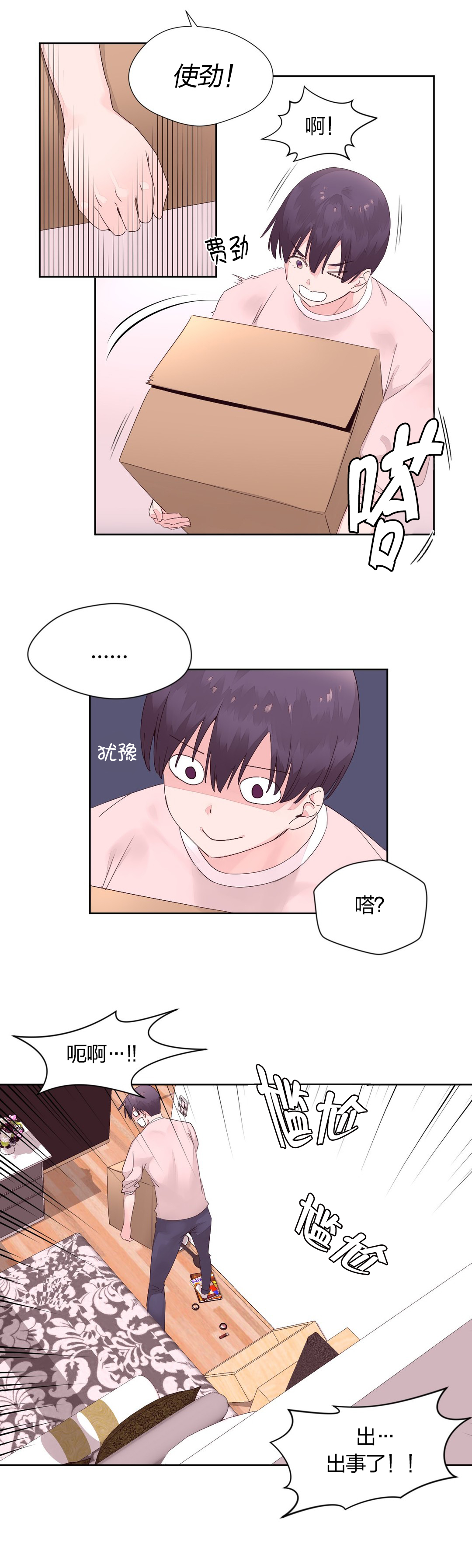 秘香漫画,第18章：帮忙2图