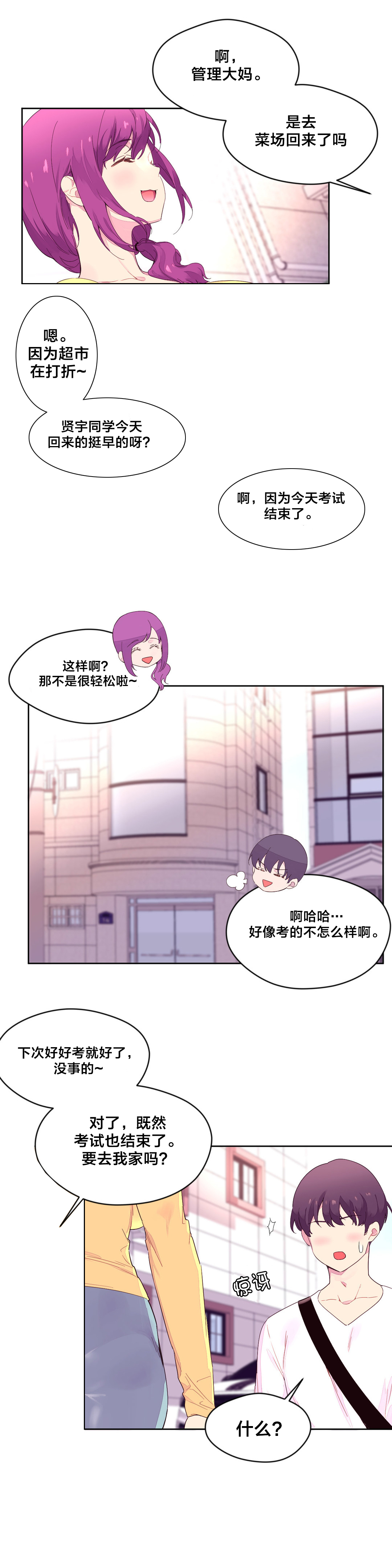 秘香漫画,第28章：做客5图
