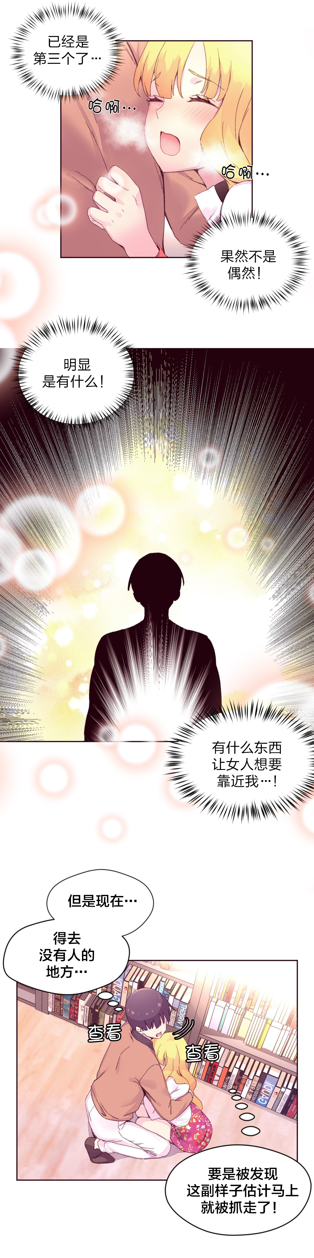 秘香漫画,第23章：报复3图