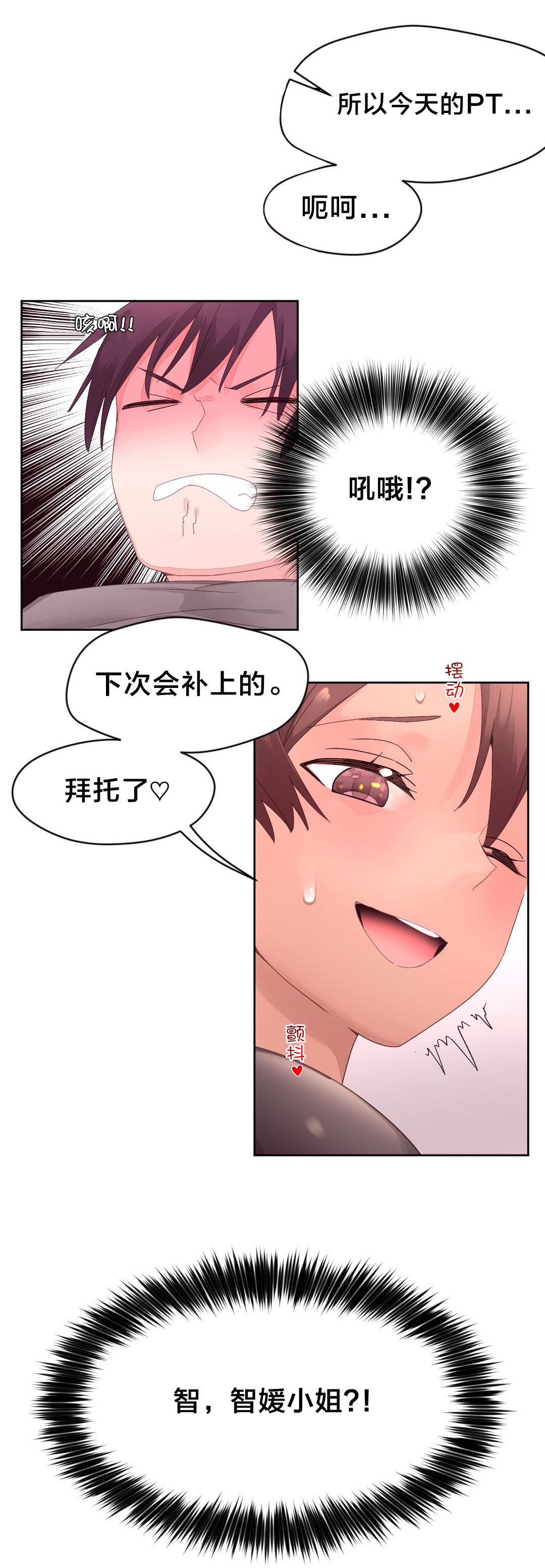 秘香漫画,第16章：请假5图
