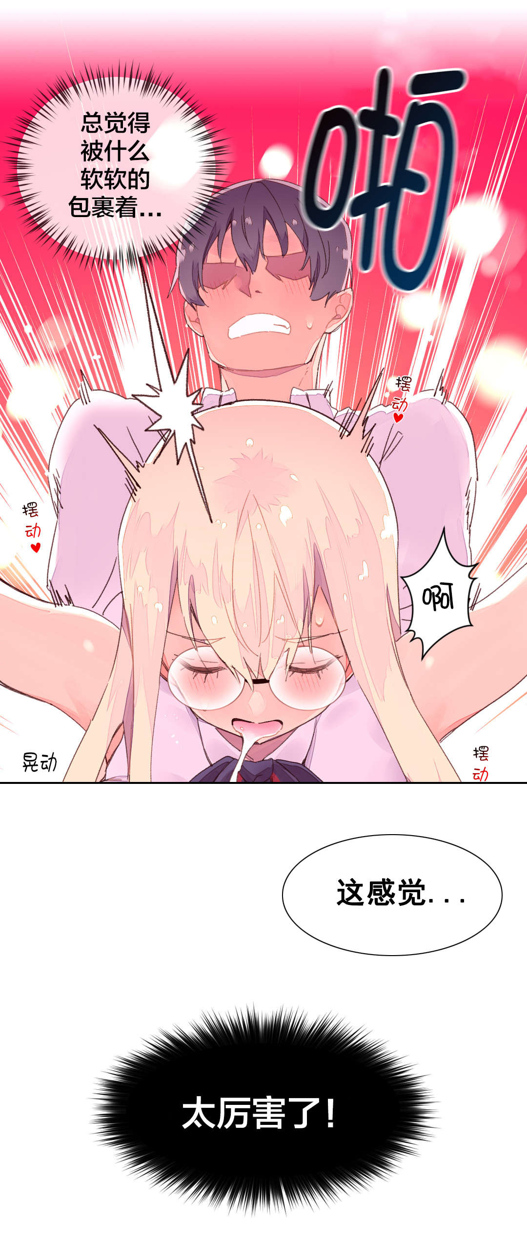 秘香漫画,第40章：进一步实验4图