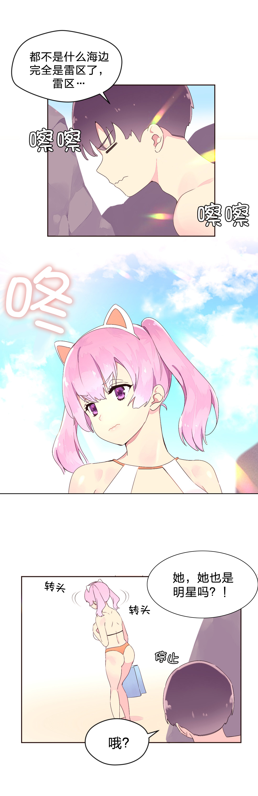 秘香漫画,第32章：明星2图