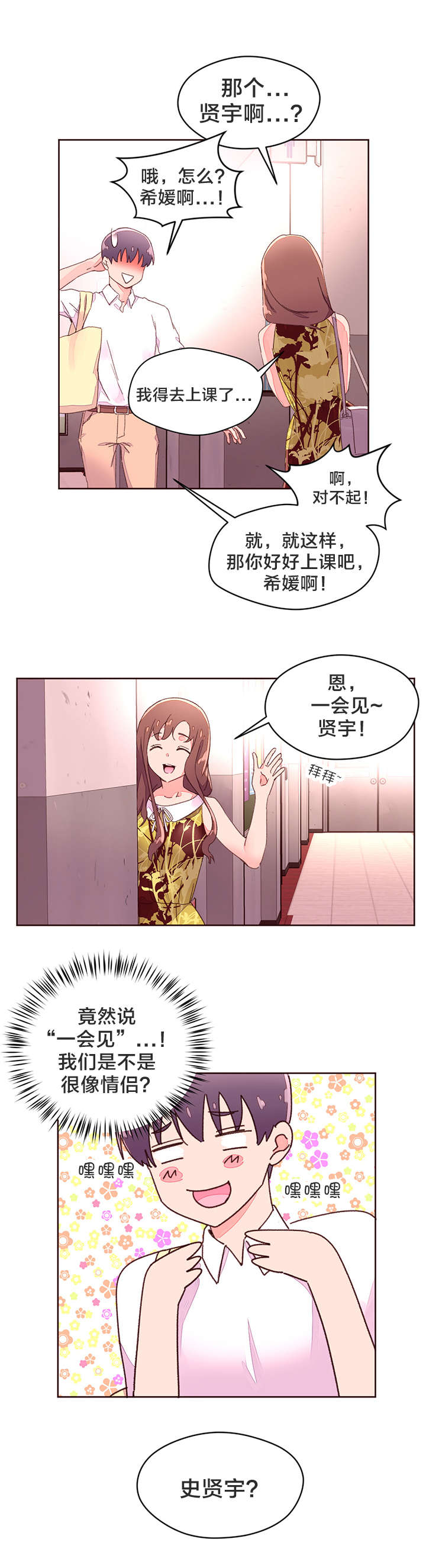 秘香漫画,第38章：教授的救场4图