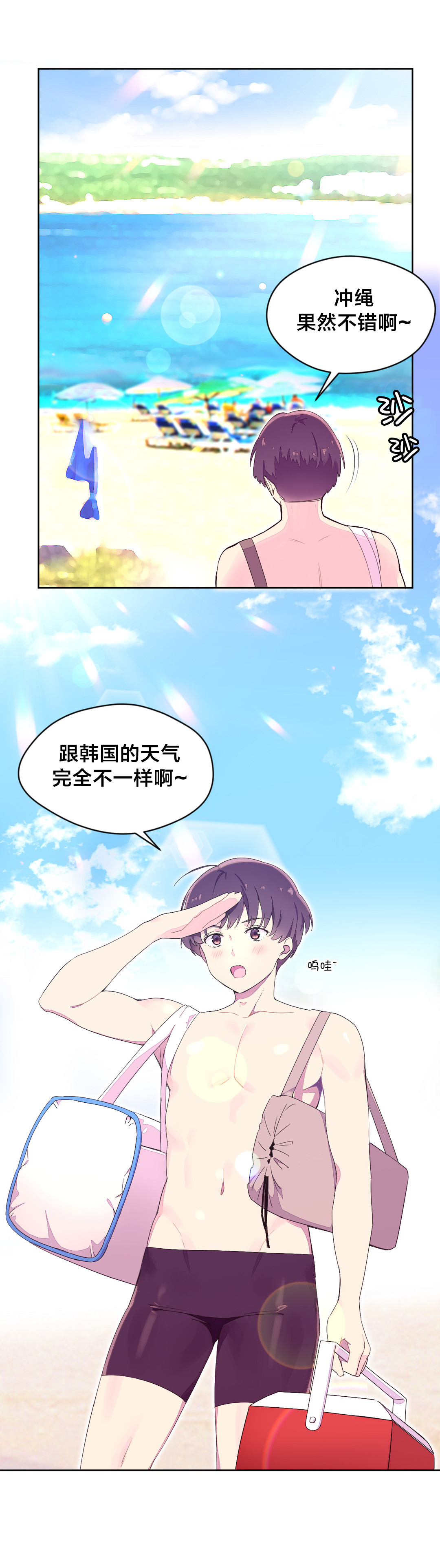 秘香漫画,第31章：海边2图
