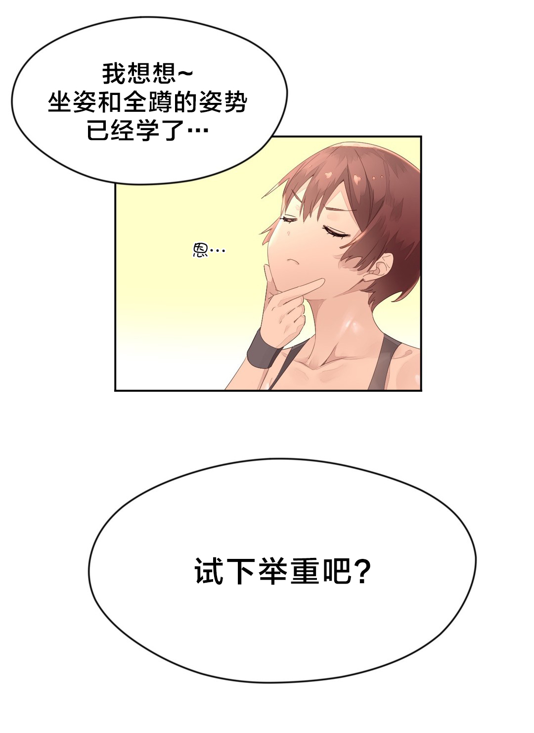 秘香漫画,第14章：训练2图