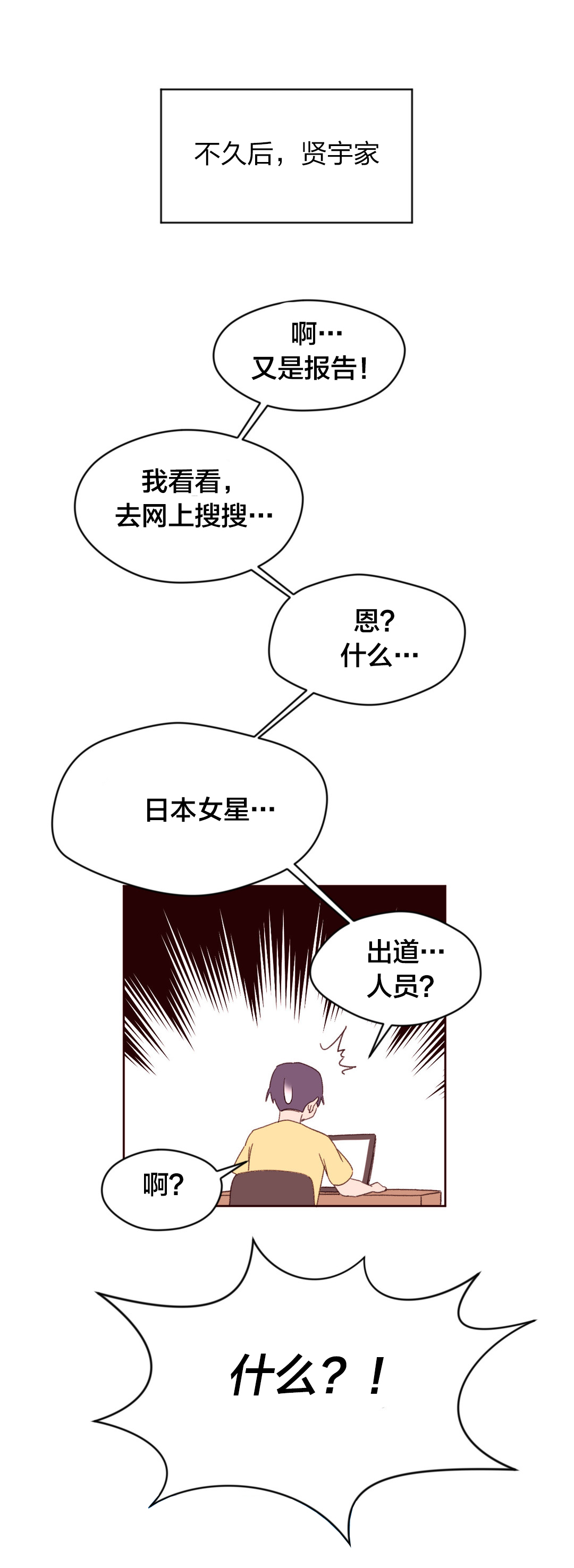 秘香漫画,第37章：回国3图