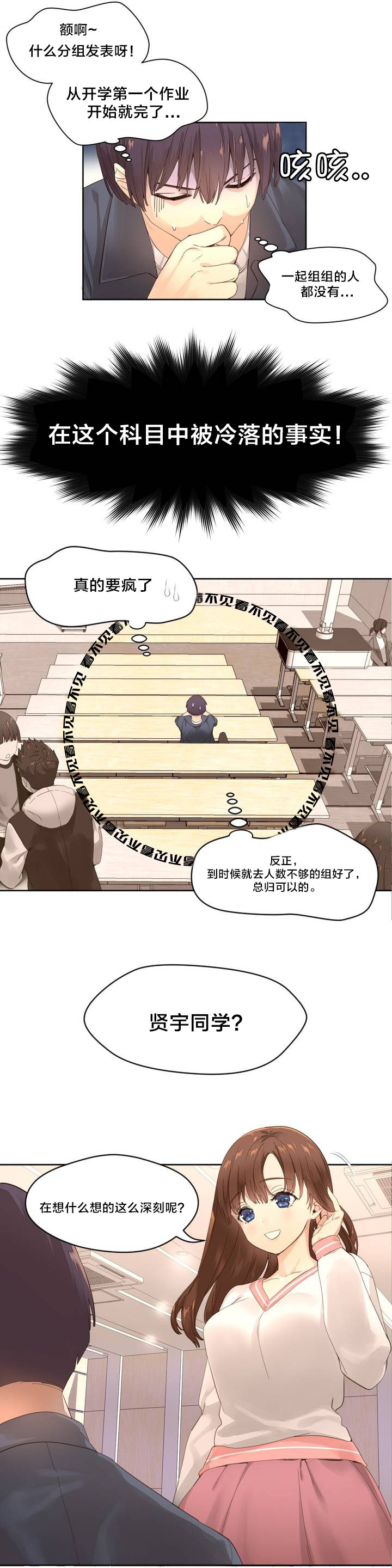 秘香漫画,第1章：老爷爷2图