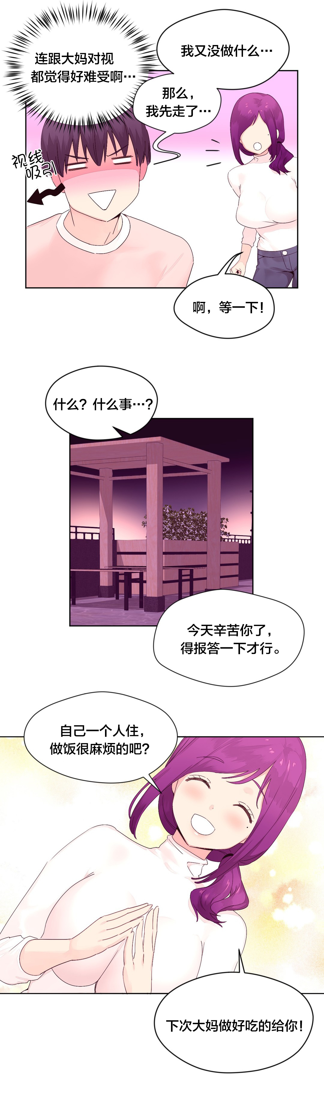 秘香漫画,第19章：宵夜3图