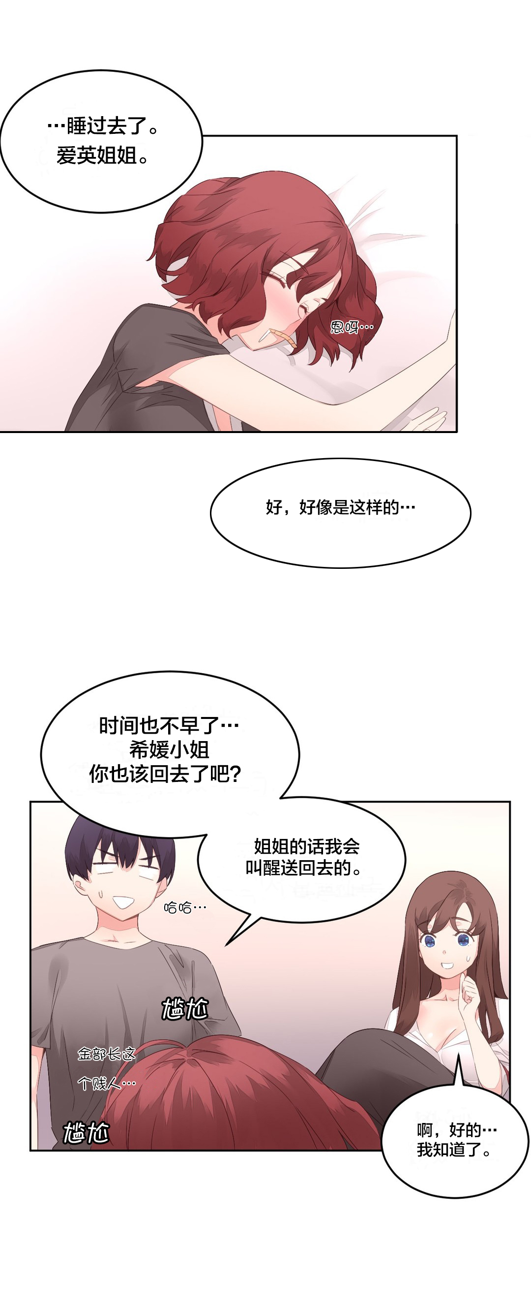 秘香漫画,第11章：鬼故事4图