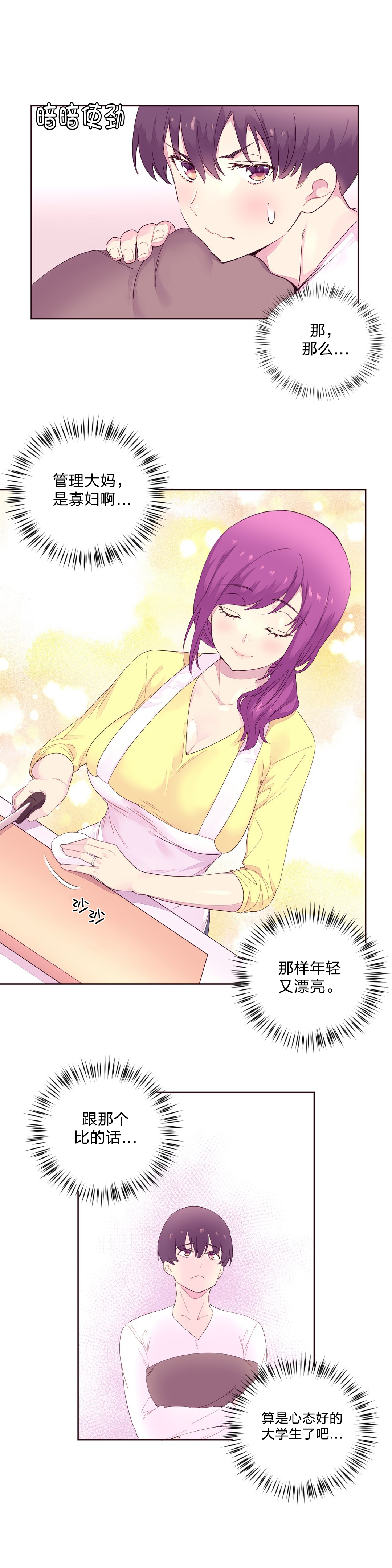 秘香漫画,第28章：做客1图