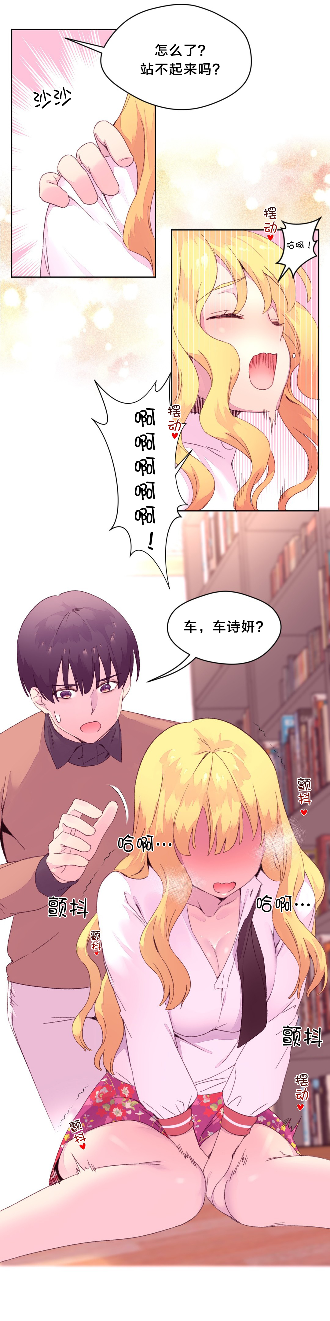 秘香漫画,第22章：摔倒1图