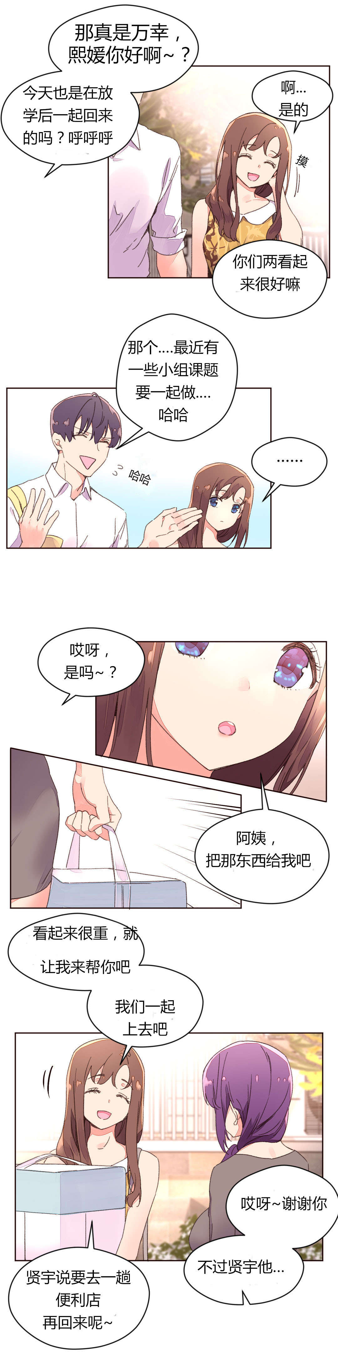 秘香漫画,第41章：选哪个4图