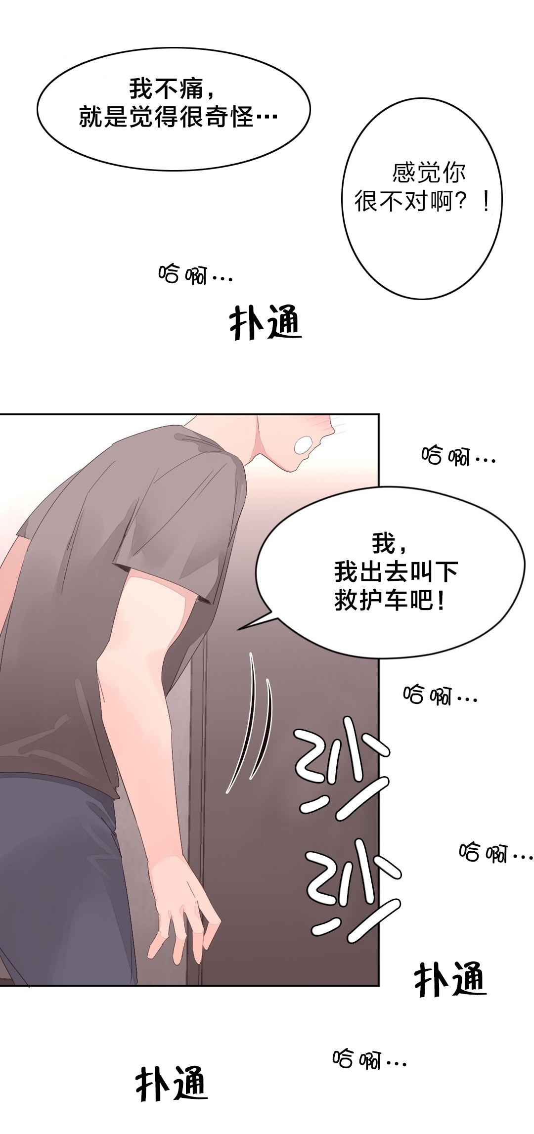 秘香漫画,第15章：休息5图