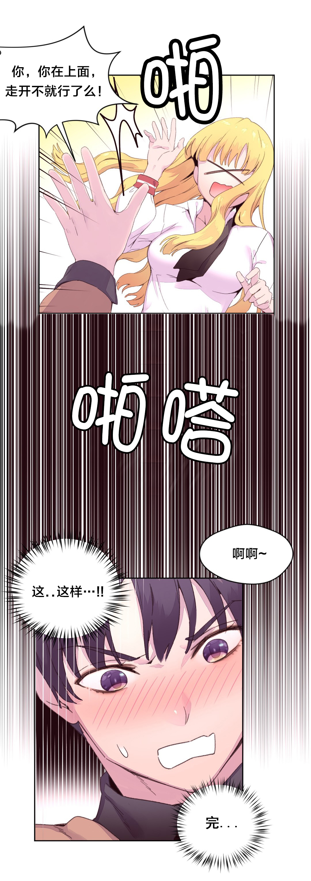 秘香漫画,第22章：摔倒1图