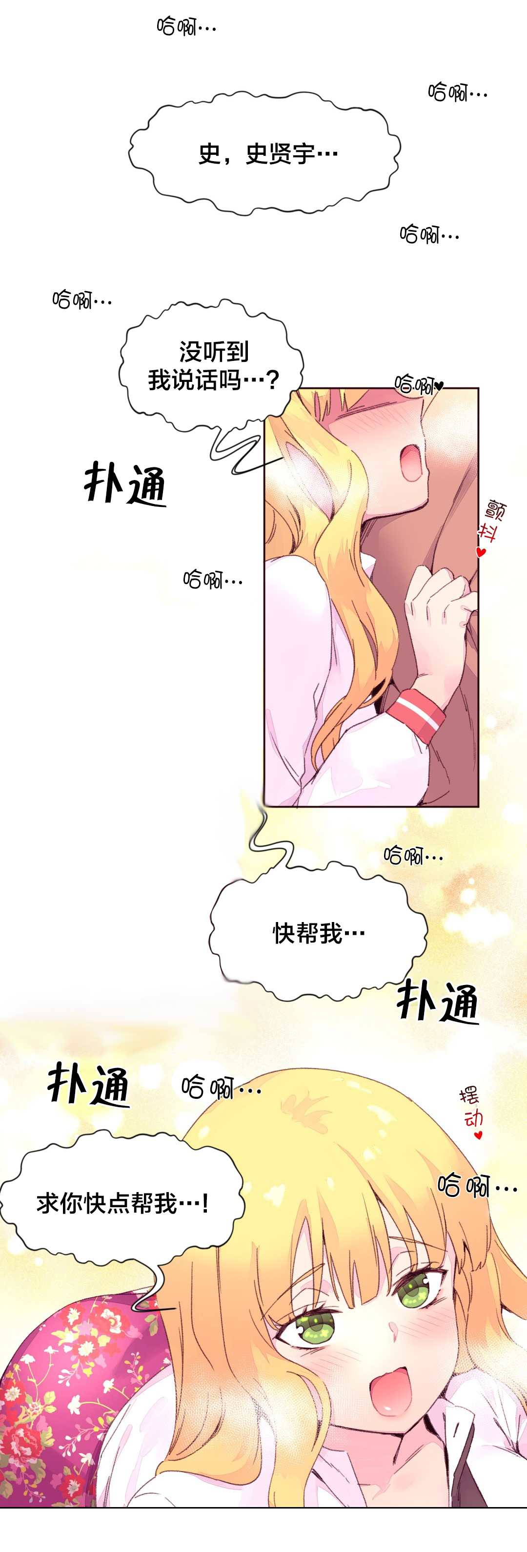秘香漫画,第23章：报复1图