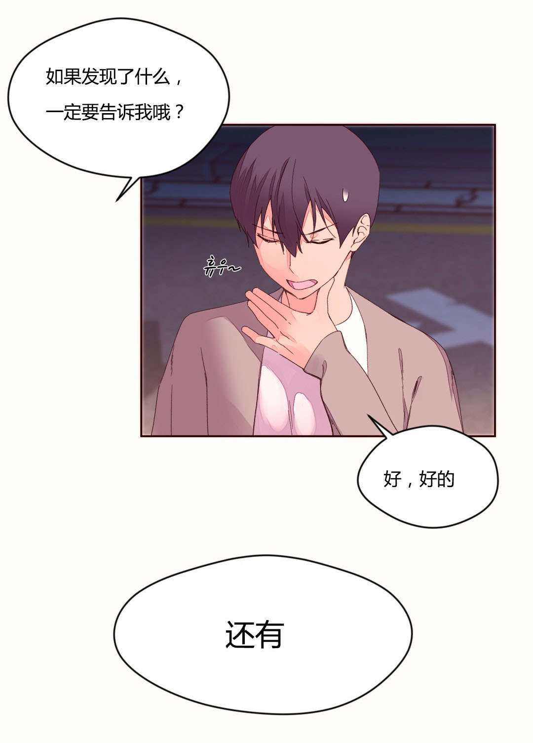 秘香漫画,第44章：奇怪的声音4图