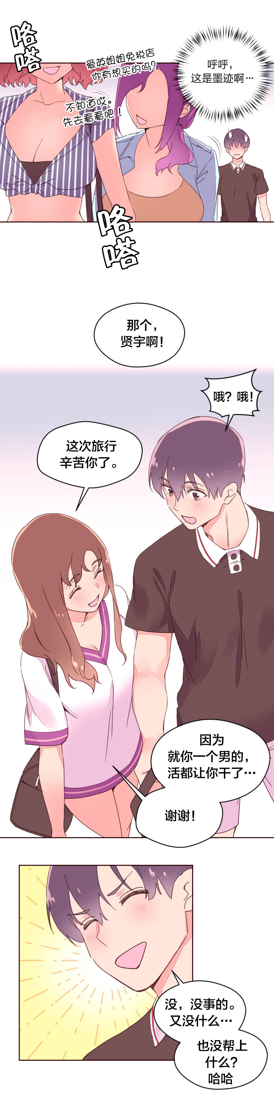 秘香漫画,第37章：回国3图