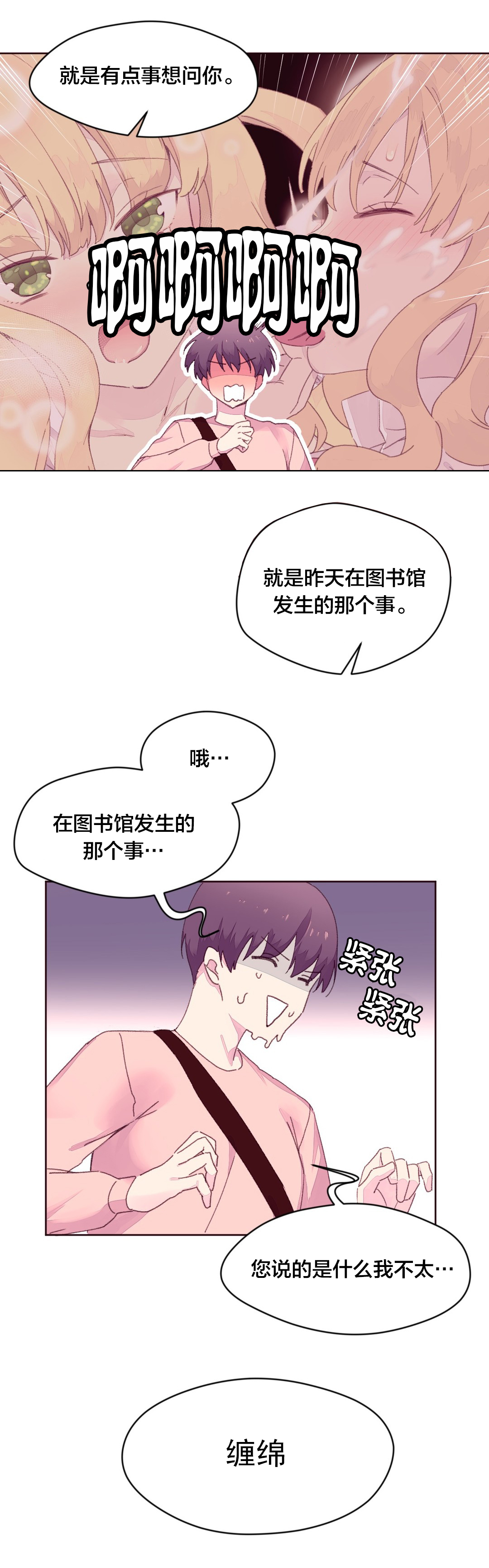 秘香漫画,第25章：费洛蒙4图