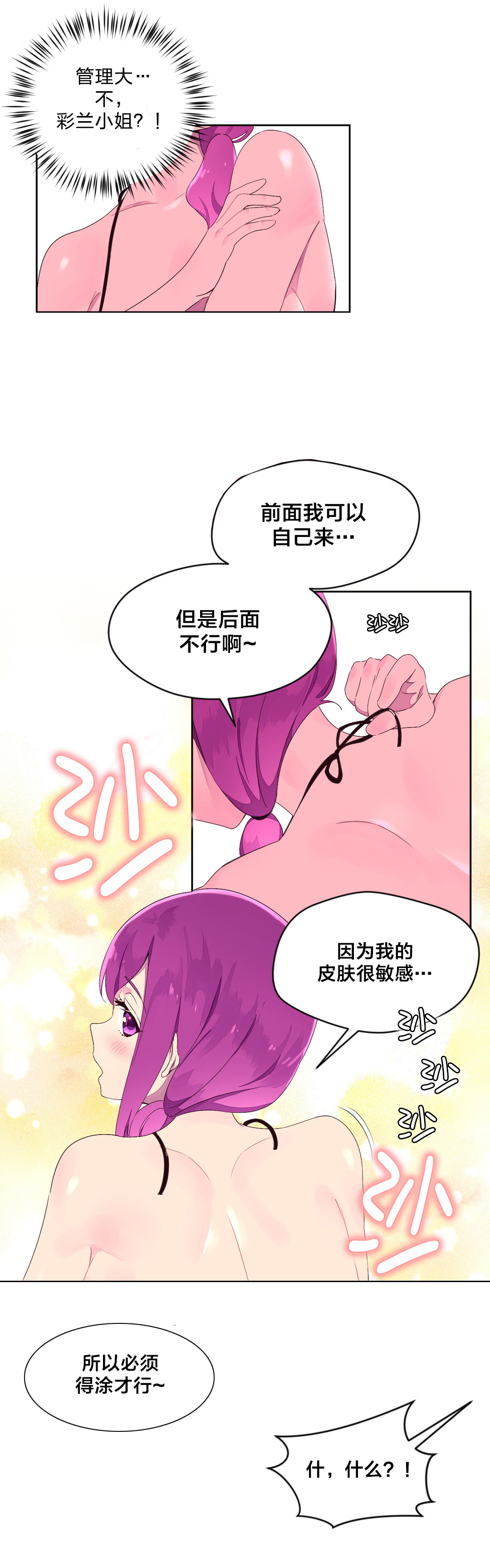 秘香漫画,第31章：海边4图
