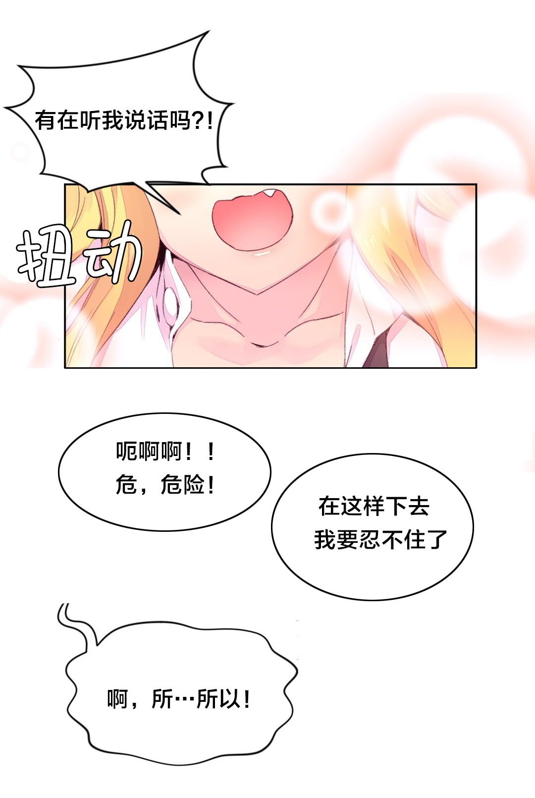 秘香漫画,第22章：摔倒5图