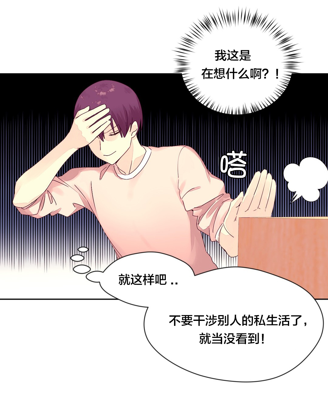 秘香漫画,第19章：宵夜5图