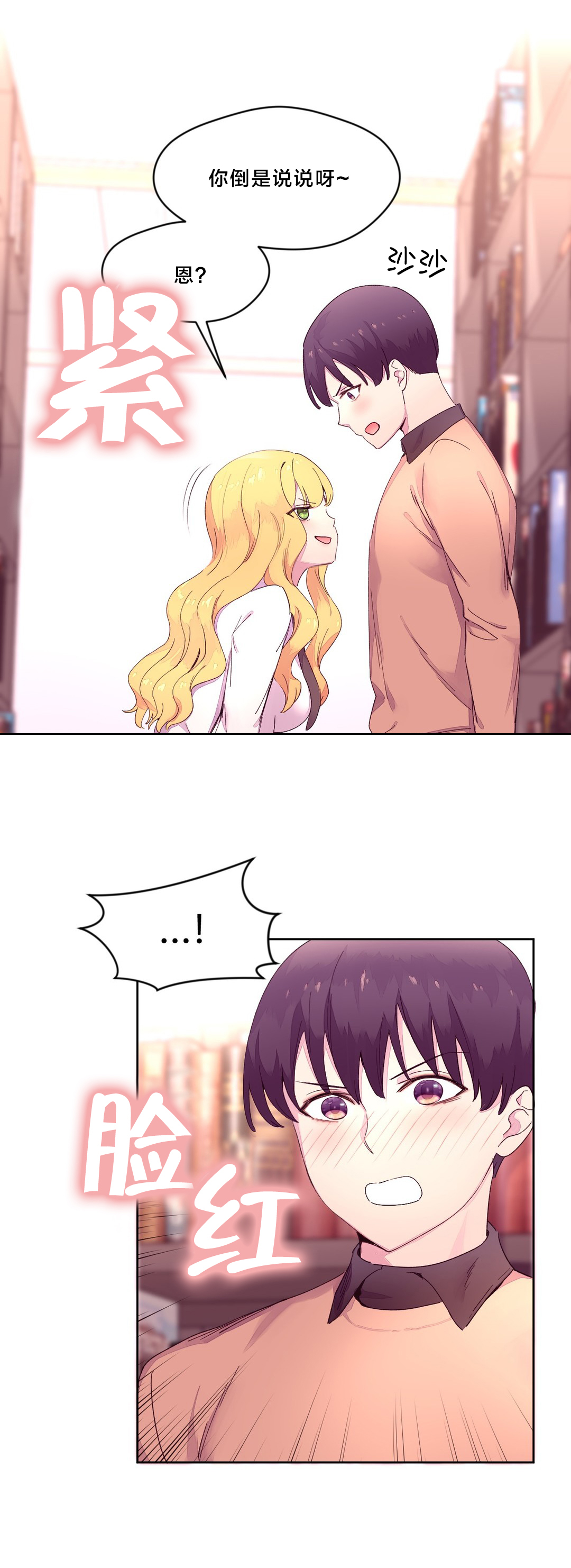 秘香漫画,第21章：询问4图