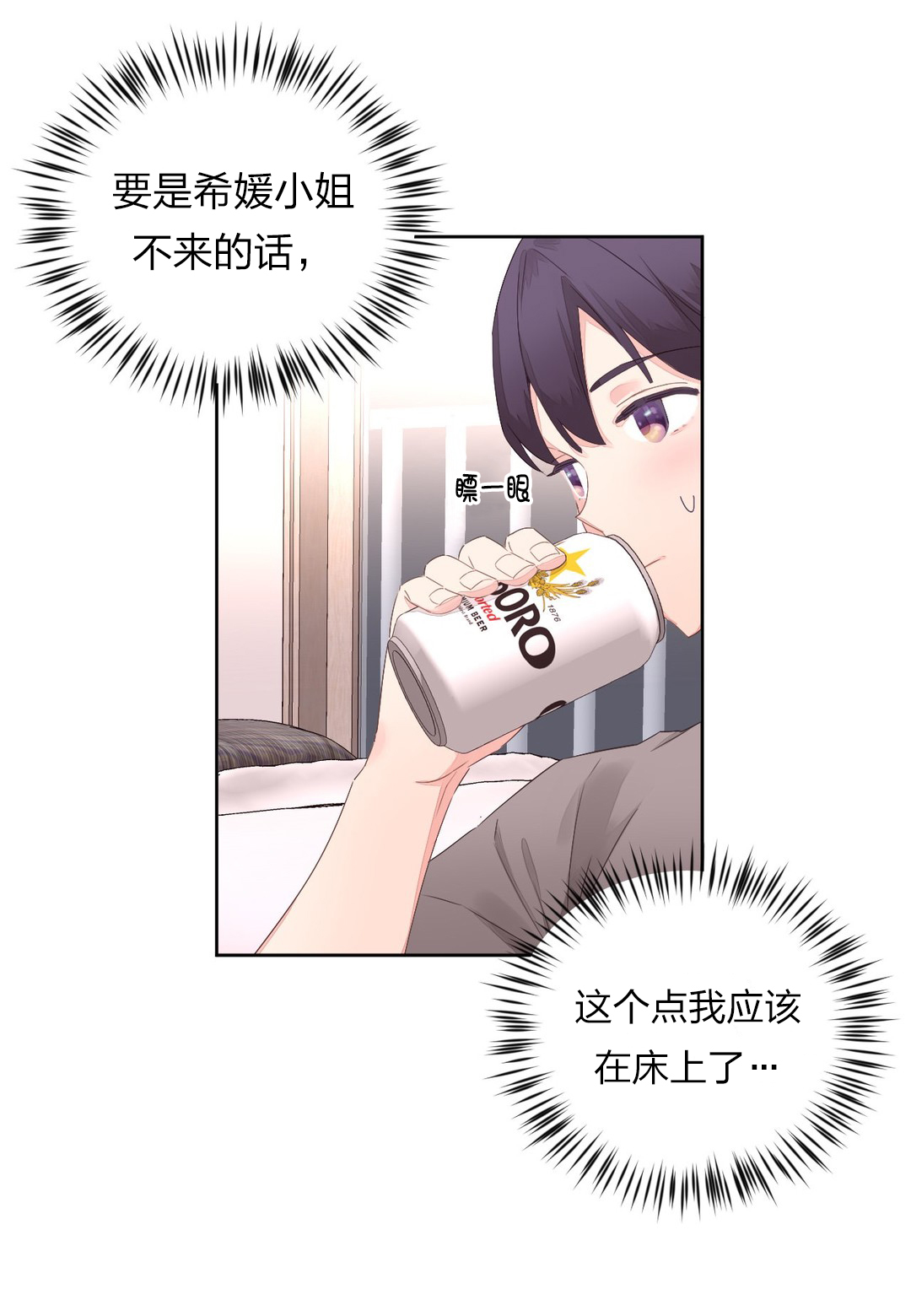 秘香漫画,第11章：鬼故事5图