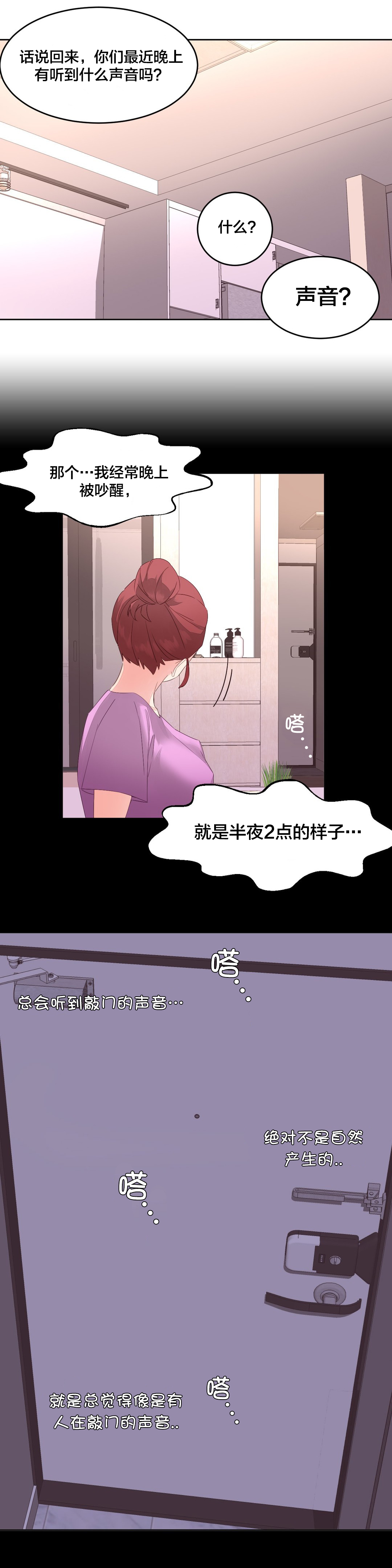 秘香漫画,第11章：鬼故事3图