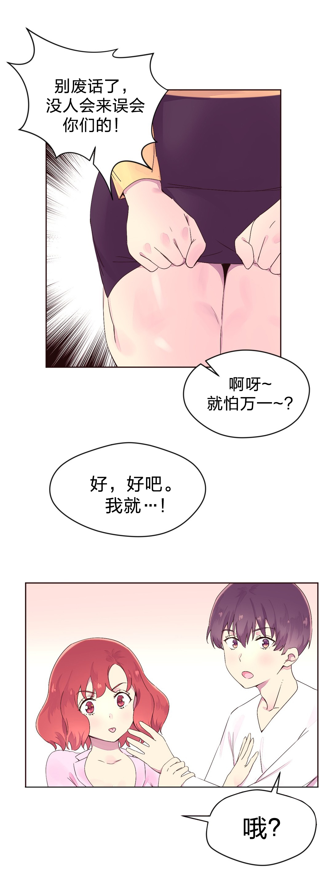 秘香漫画,第30章：黑骑士5图