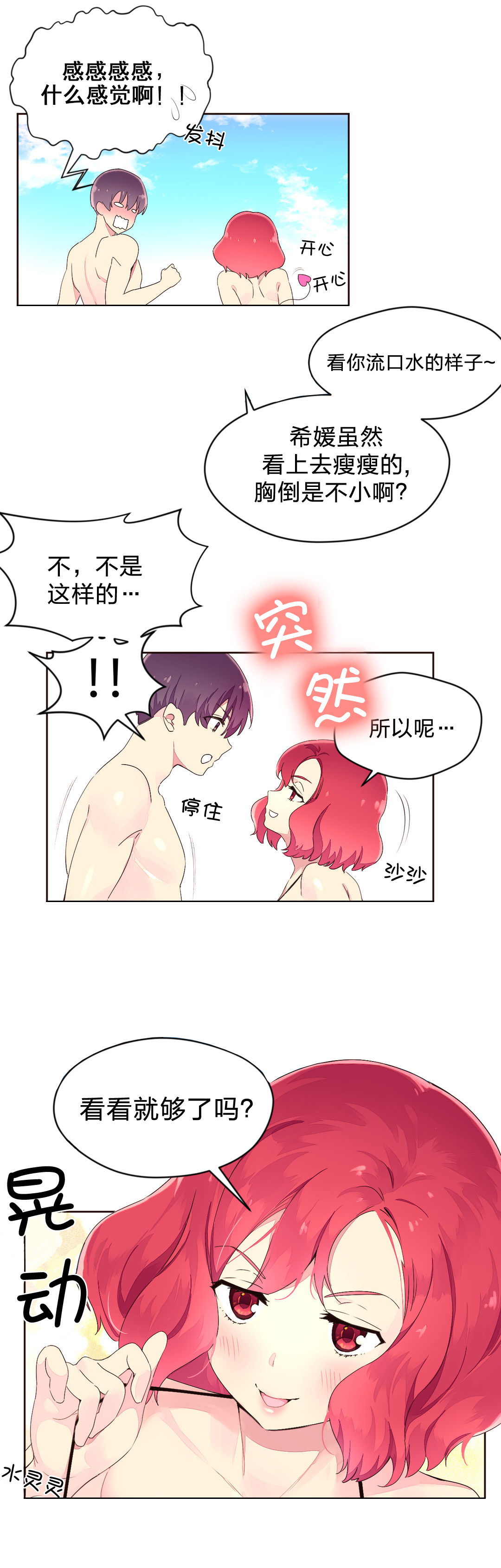 秘香漫画,第32章：明星1图