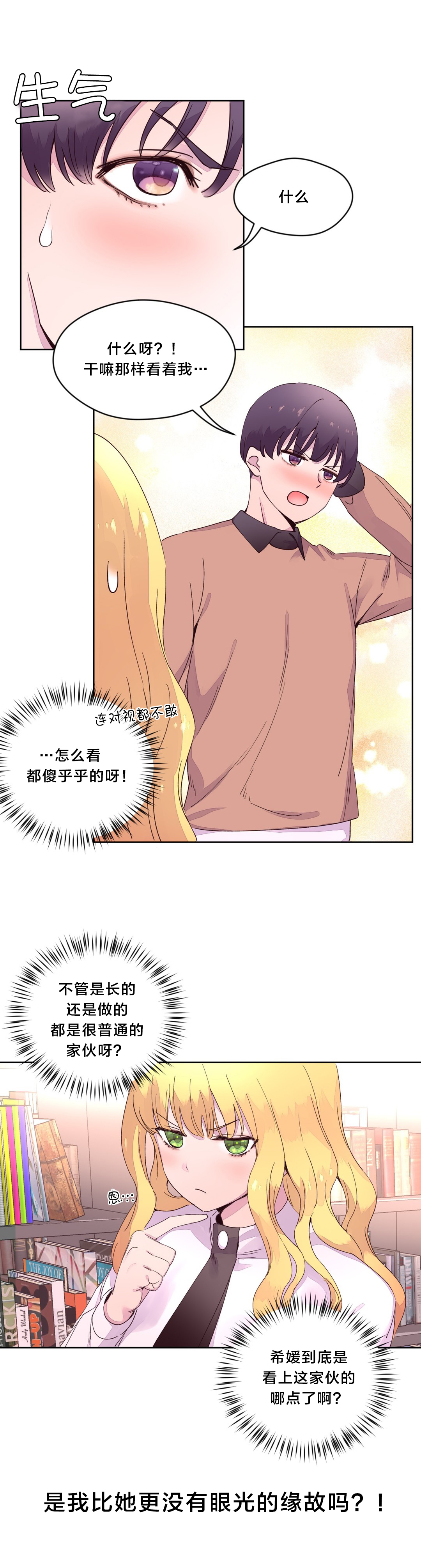 秘香漫画,第21章：询问2图