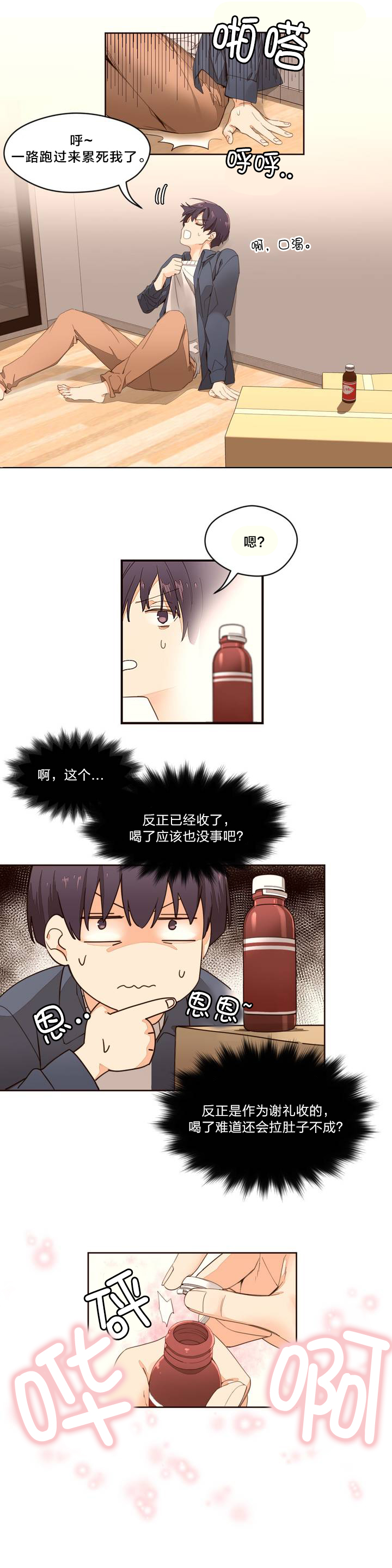 秘香漫画,第2章：管理阿姨2图