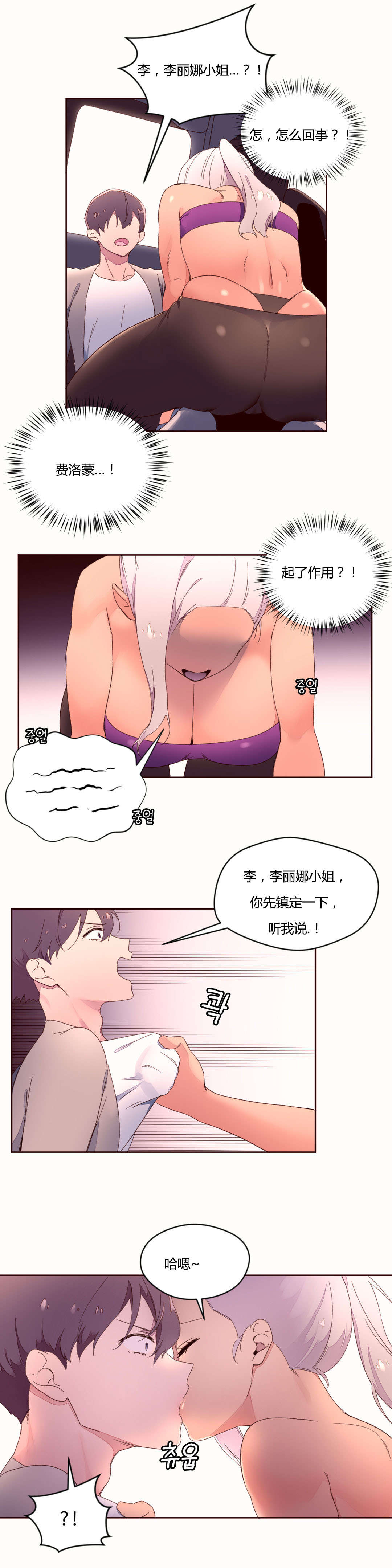 秘香漫画,第44章：奇怪的声音4图
