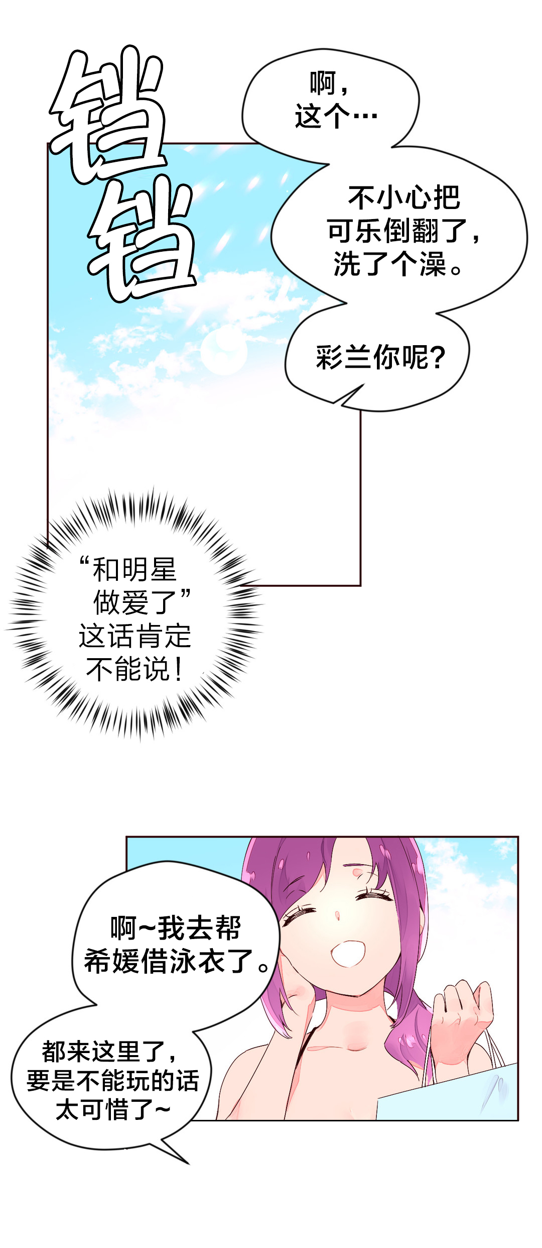 秘香漫画,第35章：挺身而出1图