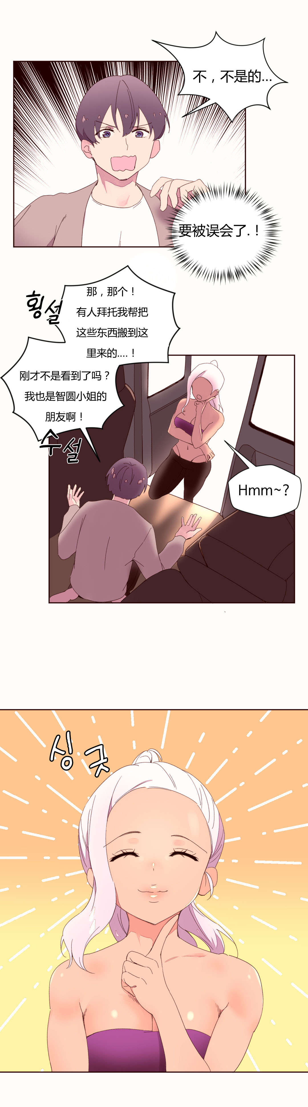 秘香漫画,第44章：奇怪的声音2图