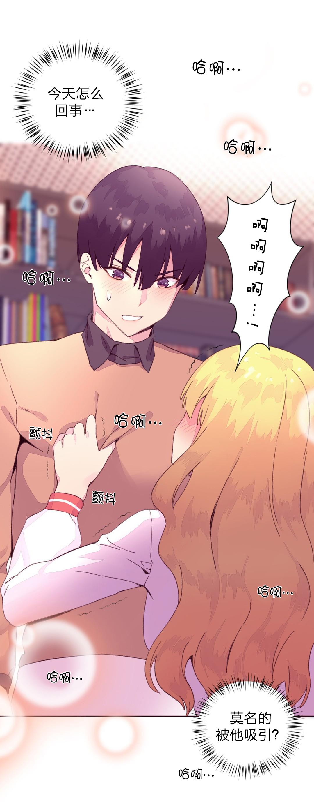 秘香漫画,第23章：报复5图