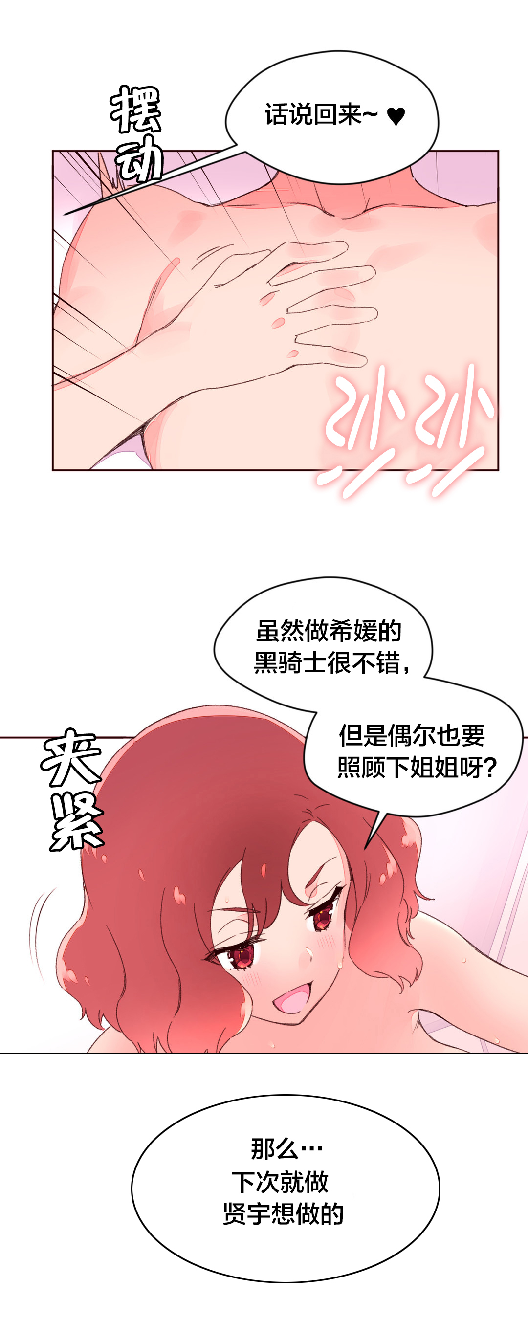 秘香漫画,第37章：回国2图