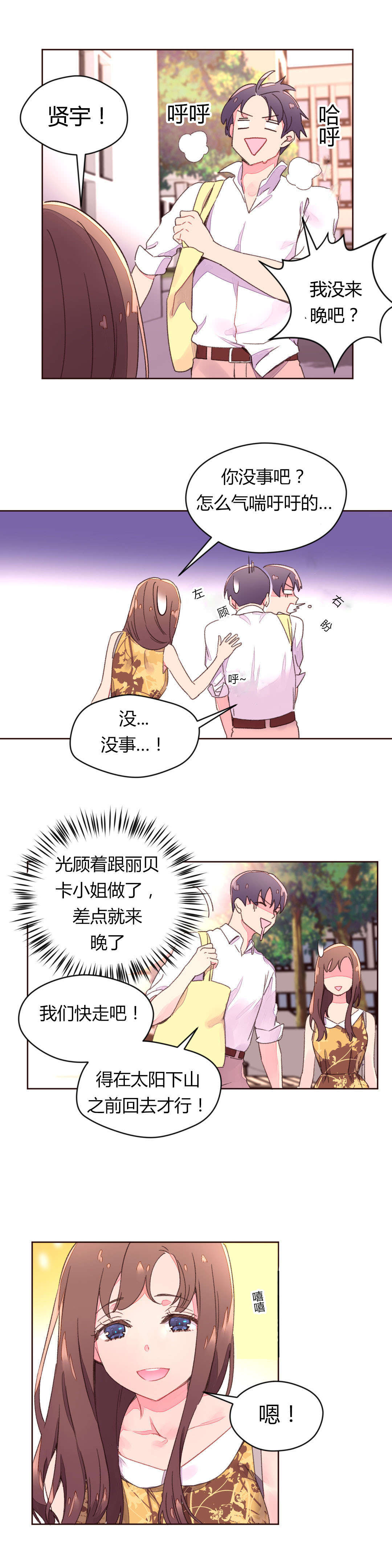 秘香漫画,第41章：选哪个2图