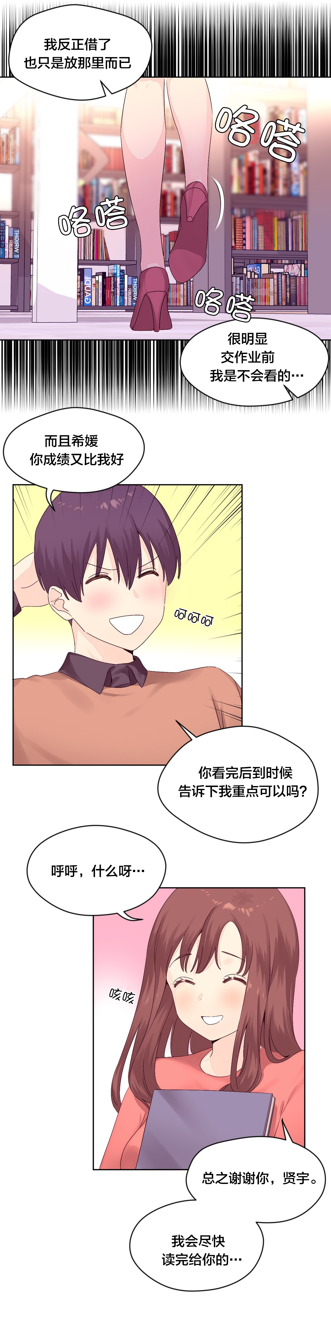 秘香漫画,第20章：图书馆3图