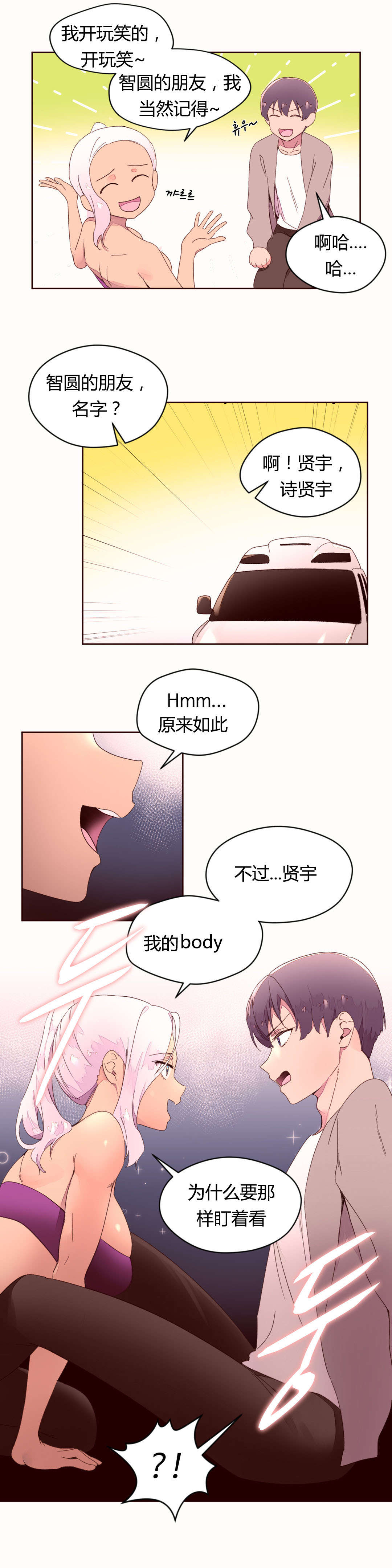 秘香漫画,第44章：奇怪的声音3图