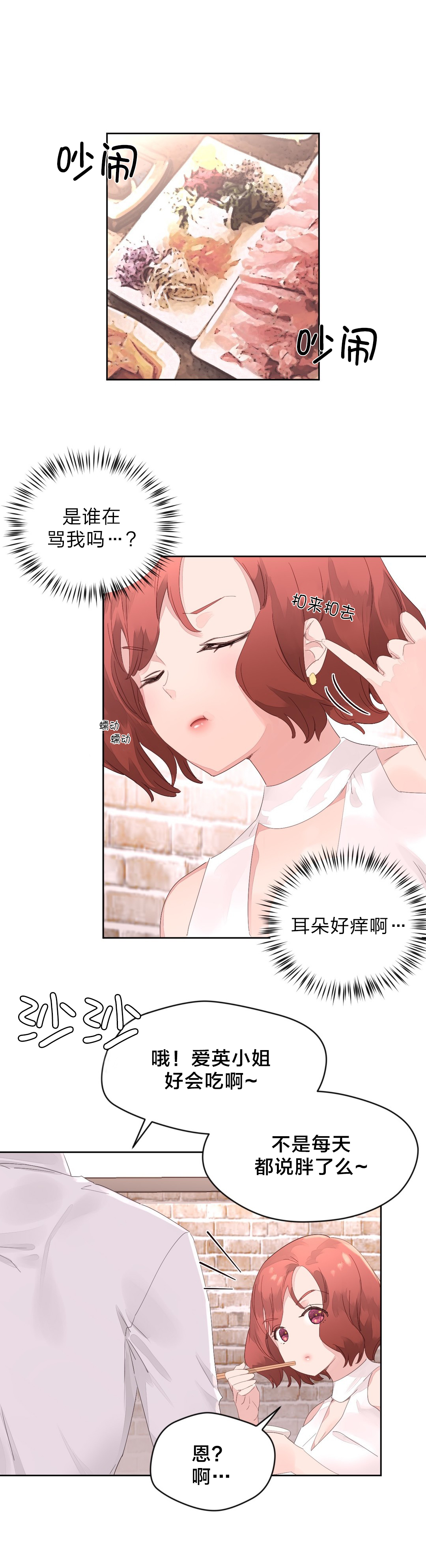 秘香漫画,第15章：休息2图