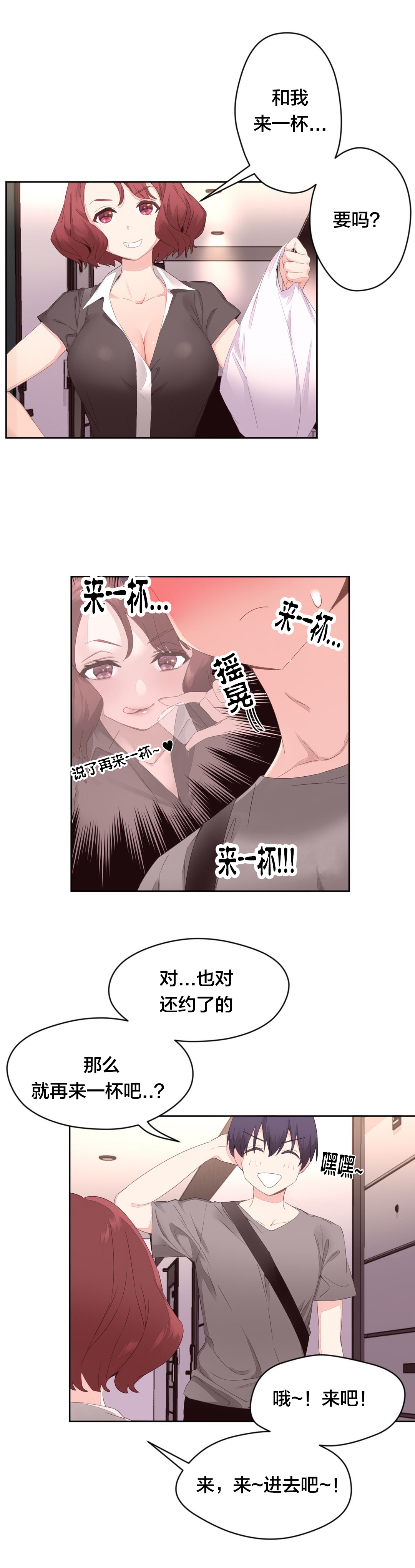 秘香漫画,第10章：新生欢迎会4图