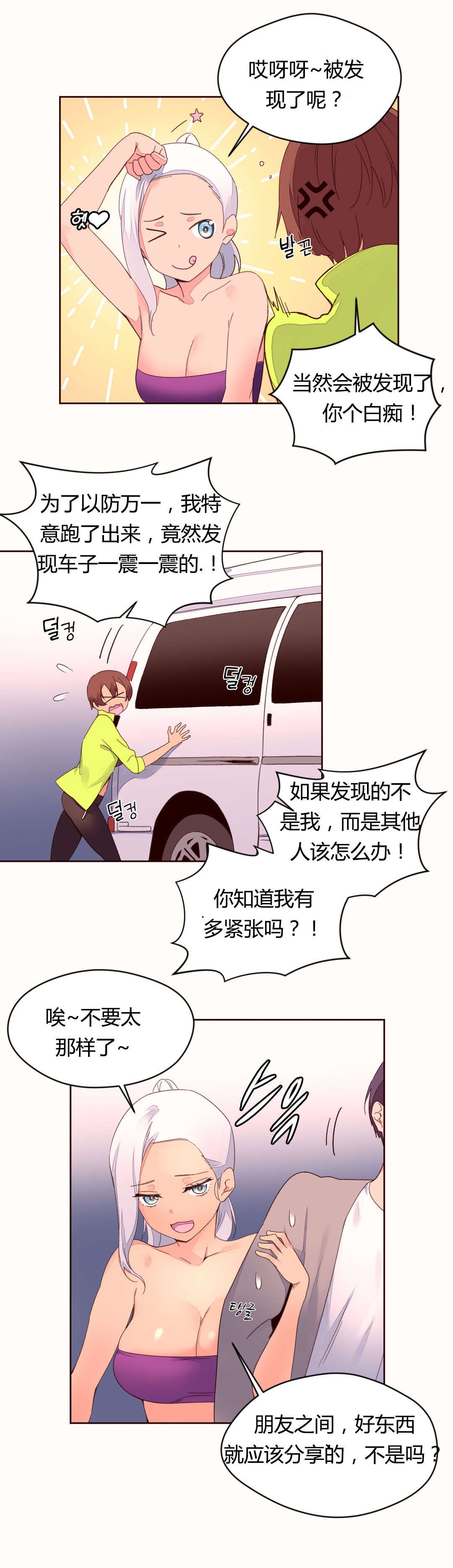 秘香漫画,第44章：奇怪的声音3图
