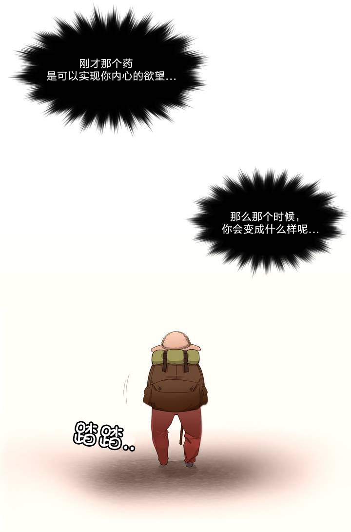 秘香漫画,第1章：老爷爷2图