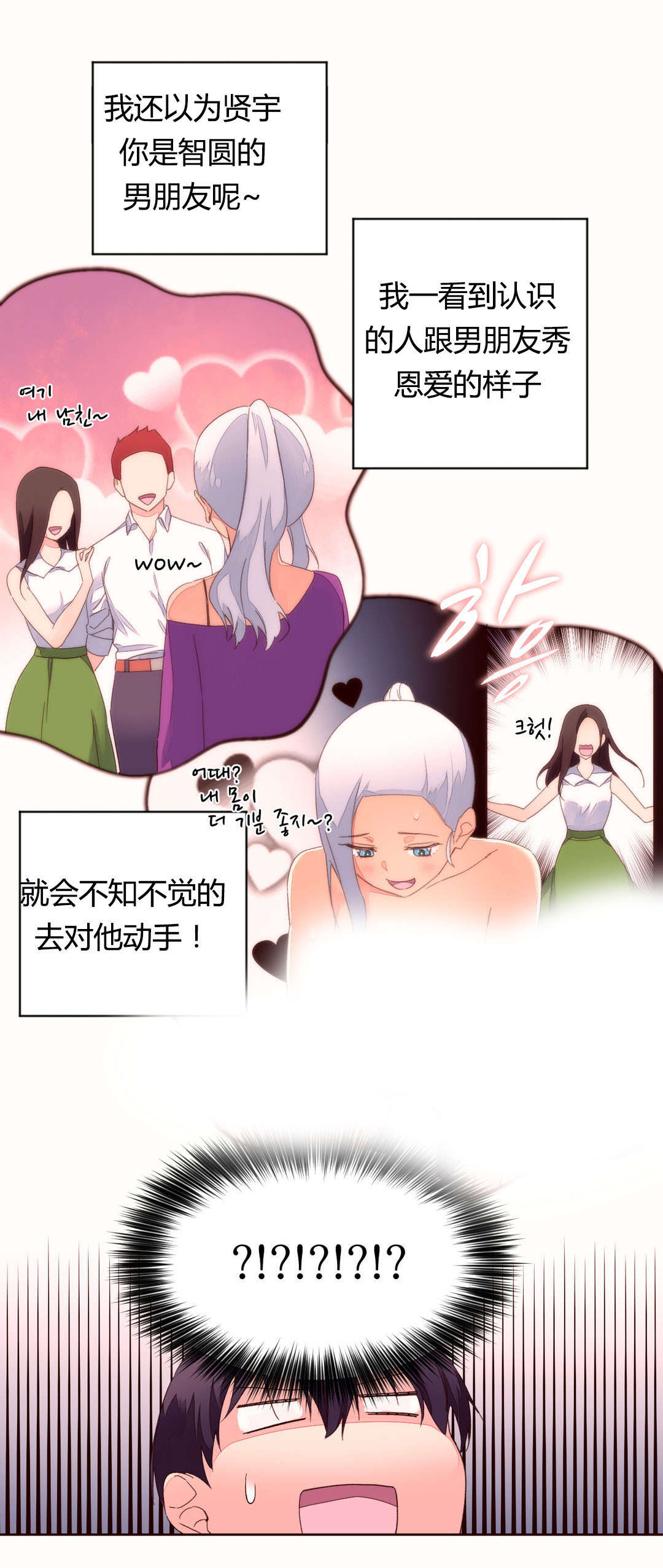 秘香漫画,第44章：奇怪的声音5图