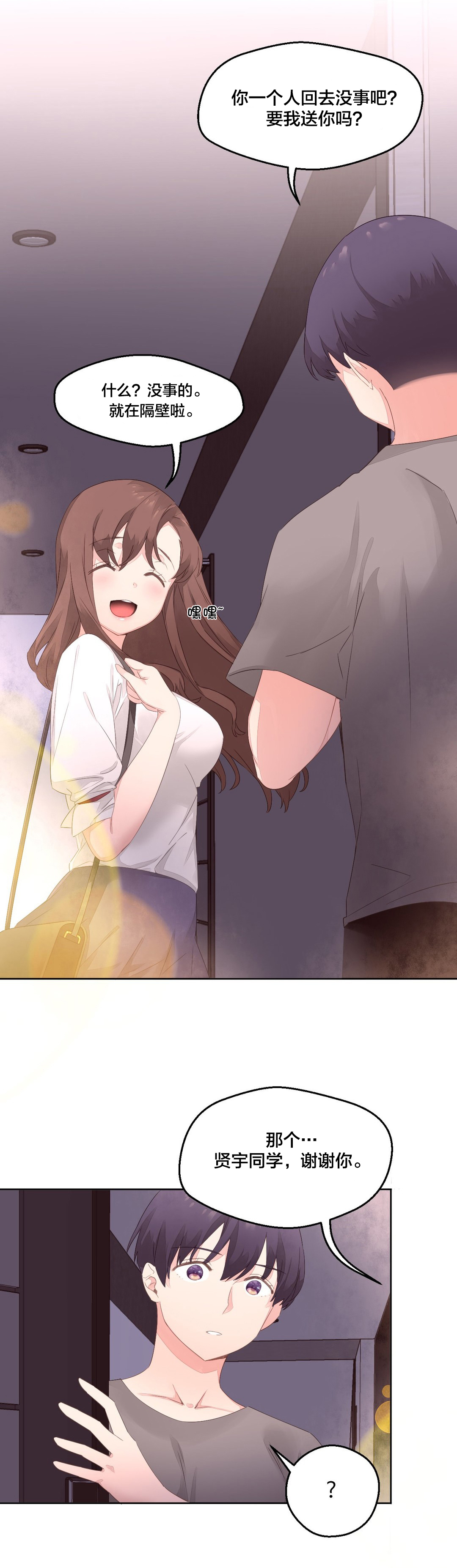 秘香漫画,第12章：醉酒3图