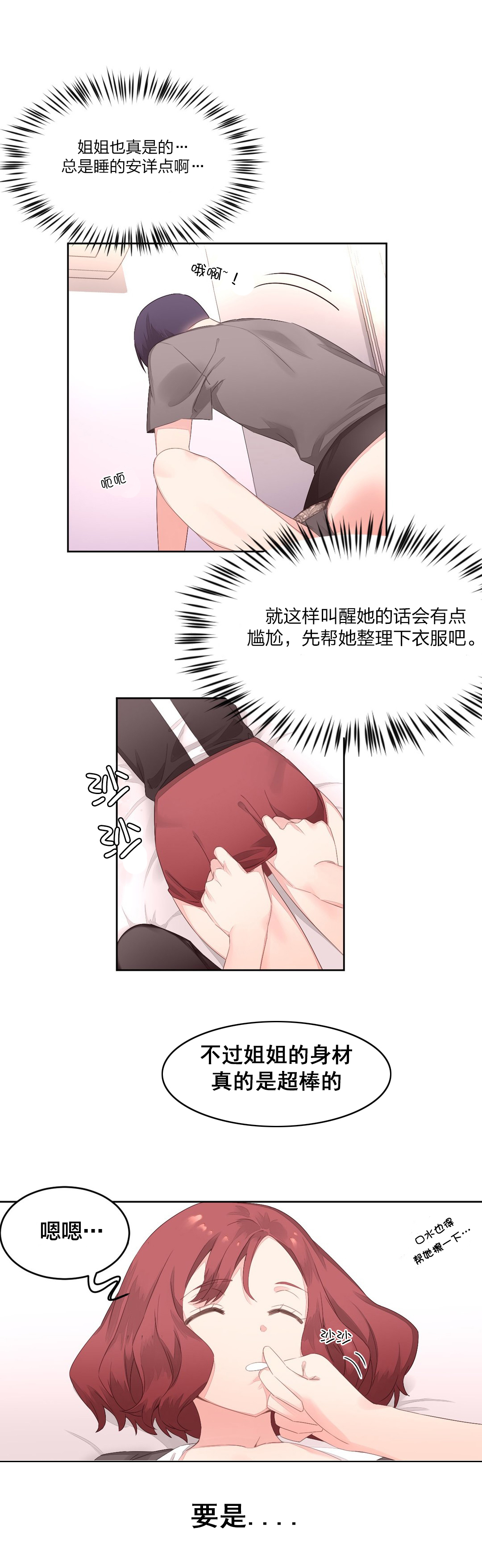 秘香漫画,第12章：醉酒5图