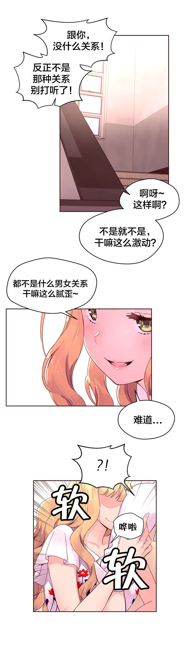 秘香漫画,第38章：教授的救场2图