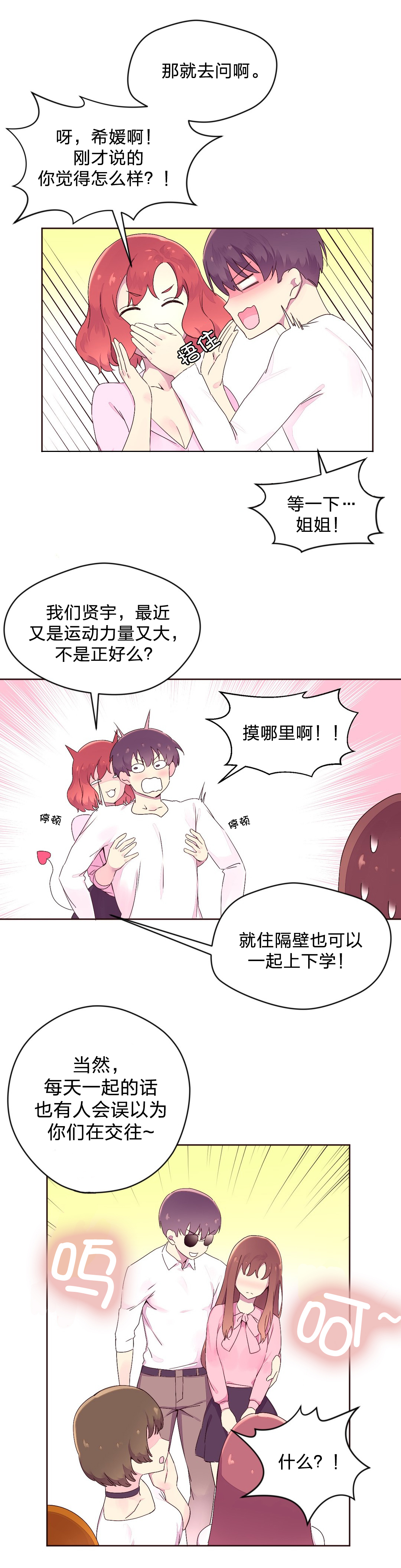 秘香漫画,第30章：黑骑士4图